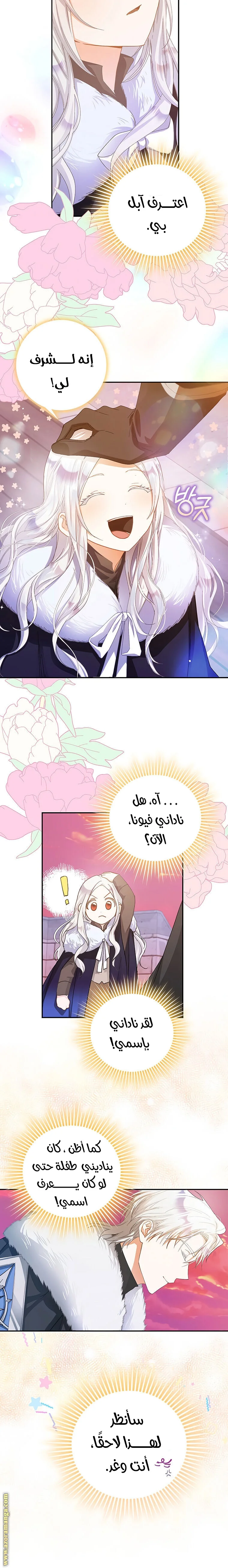 Read I Became the Wife of the Male Lead AR Manga Online