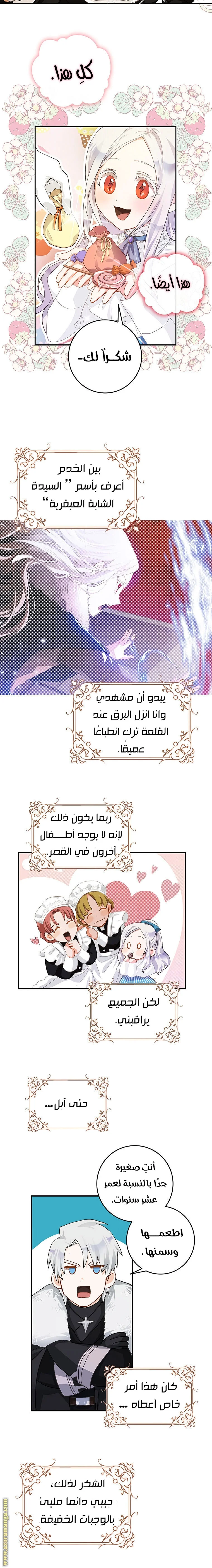 Read I Became the Wife of the Male Lead AR Manga Online