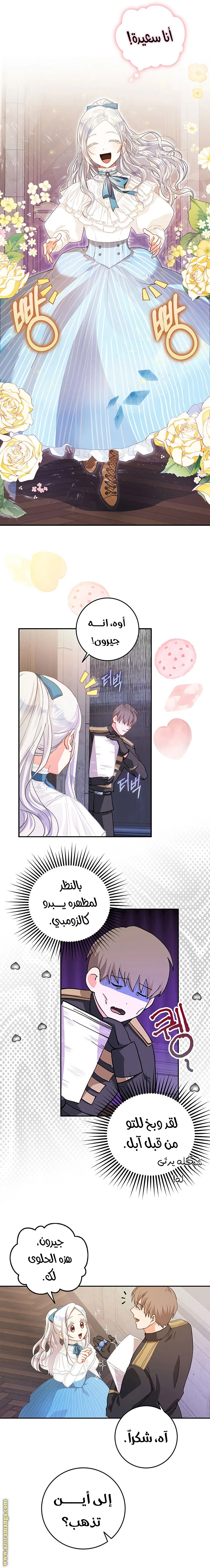 Read I Became the Wife of the Male Lead AR Manga Online