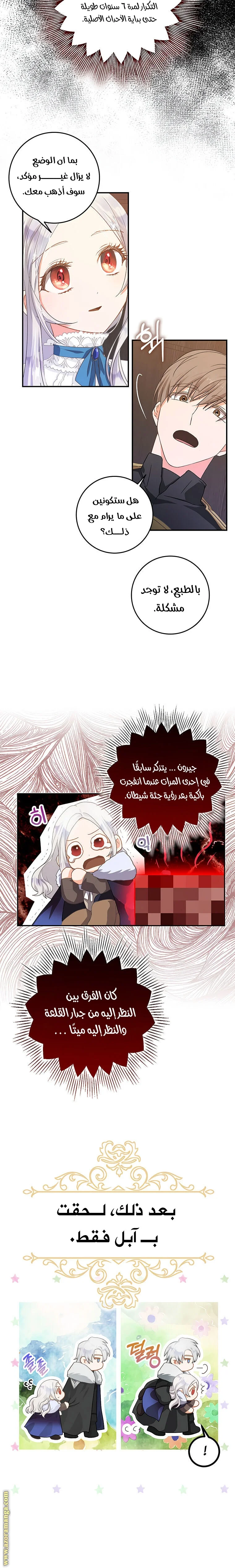 Read I Became the Wife of the Male Lead AR Manga Online