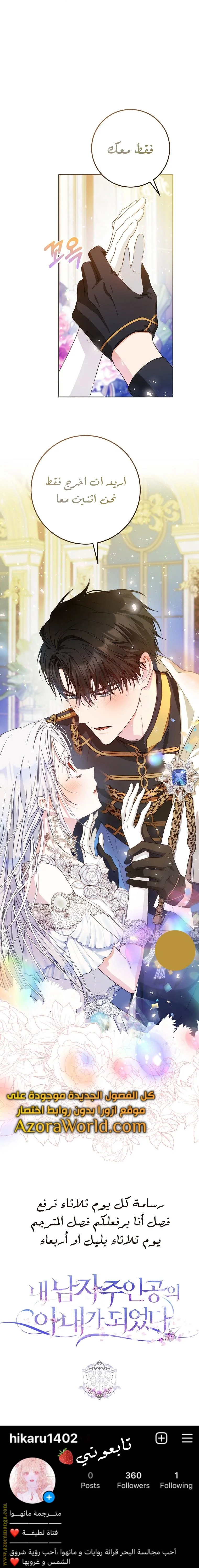 Read I Became the Wife of the Male Lead AR Manga Online