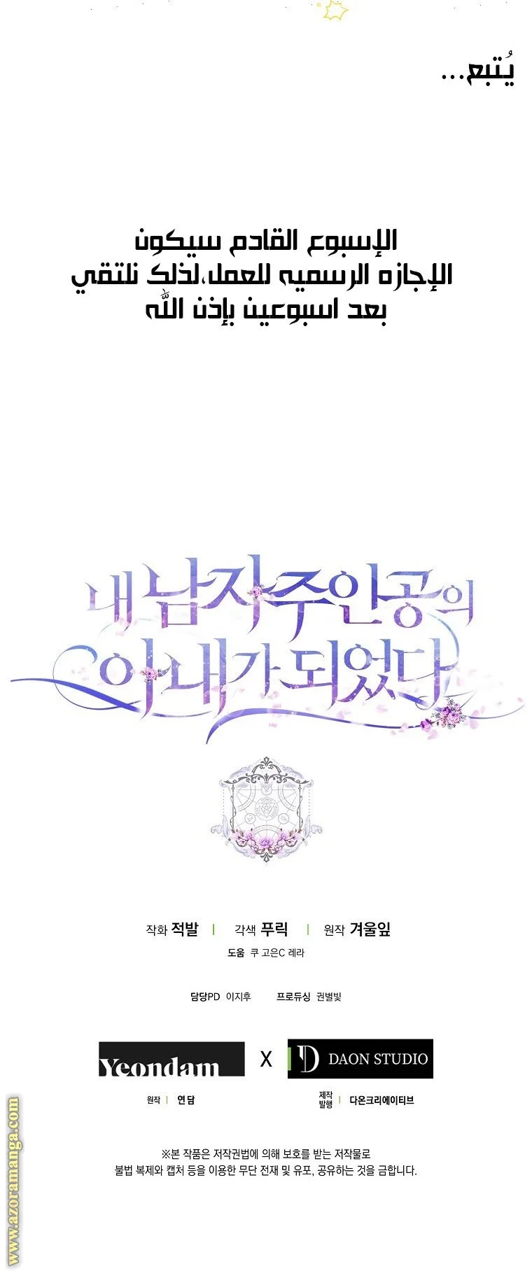 Read I Became the Wife of the Male Lead AR Manga Online