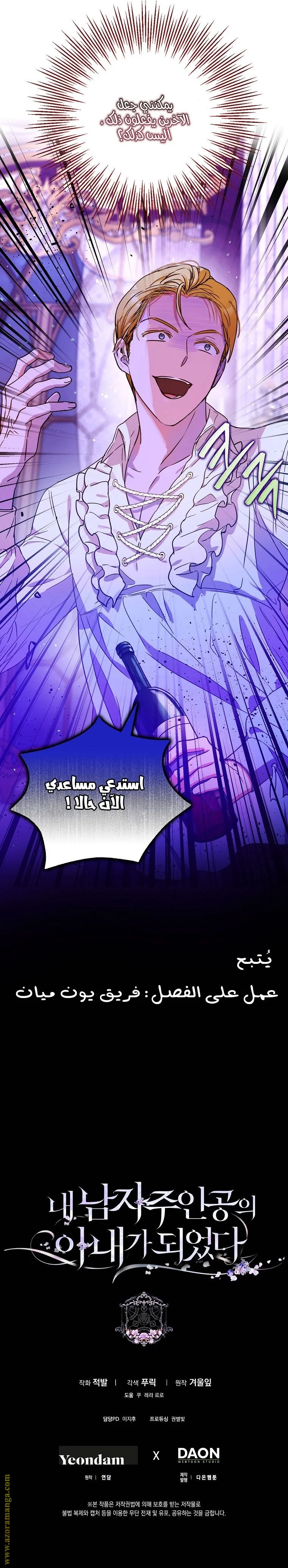 Read I Became the Wife of the Male Lead AR Manga Online