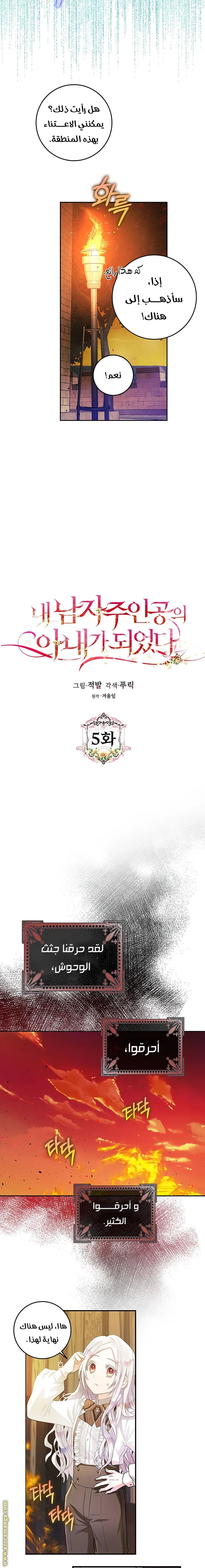Read I Became the Wife of the Male Lead AR Manga Online