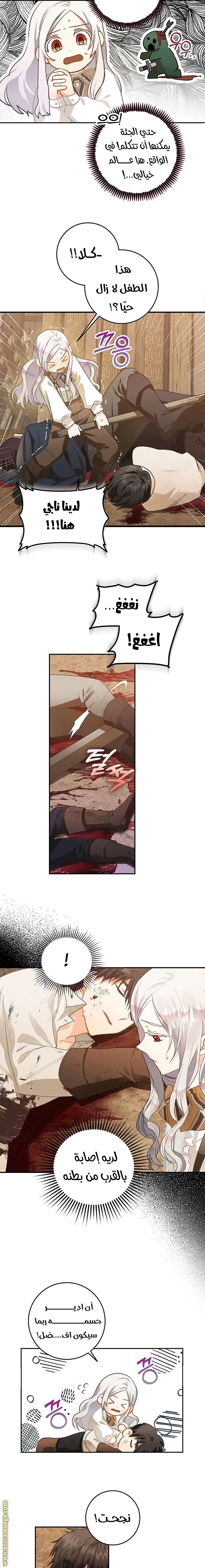 Read I Became the Wife of the Male Lead AR Manga Online