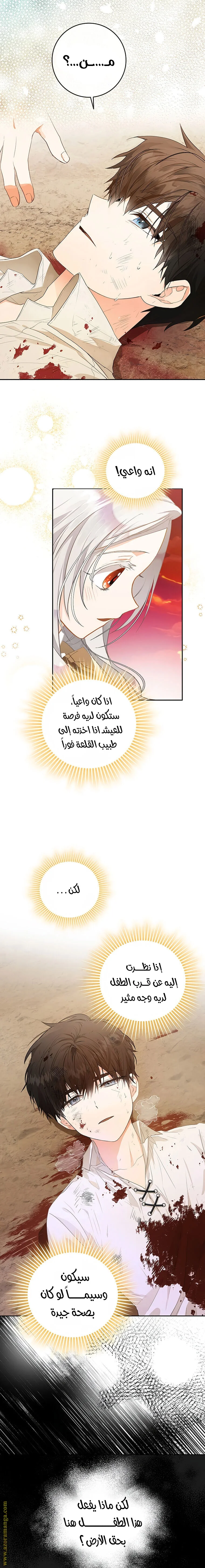 Read I Became the Wife of the Male Lead AR Manga Online