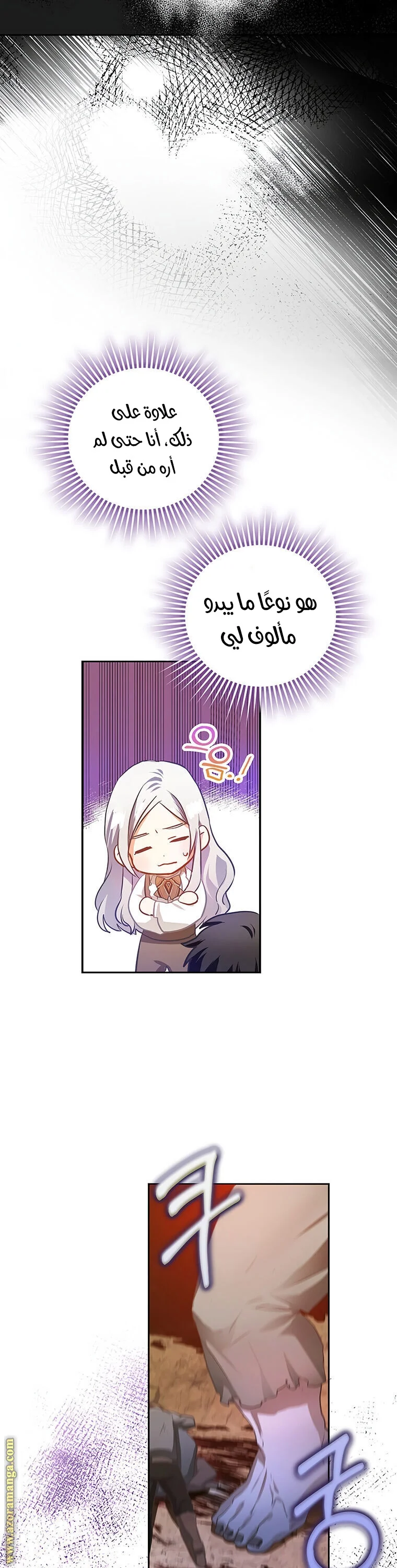 Read I Became the Wife of the Male Lead AR Manga Online