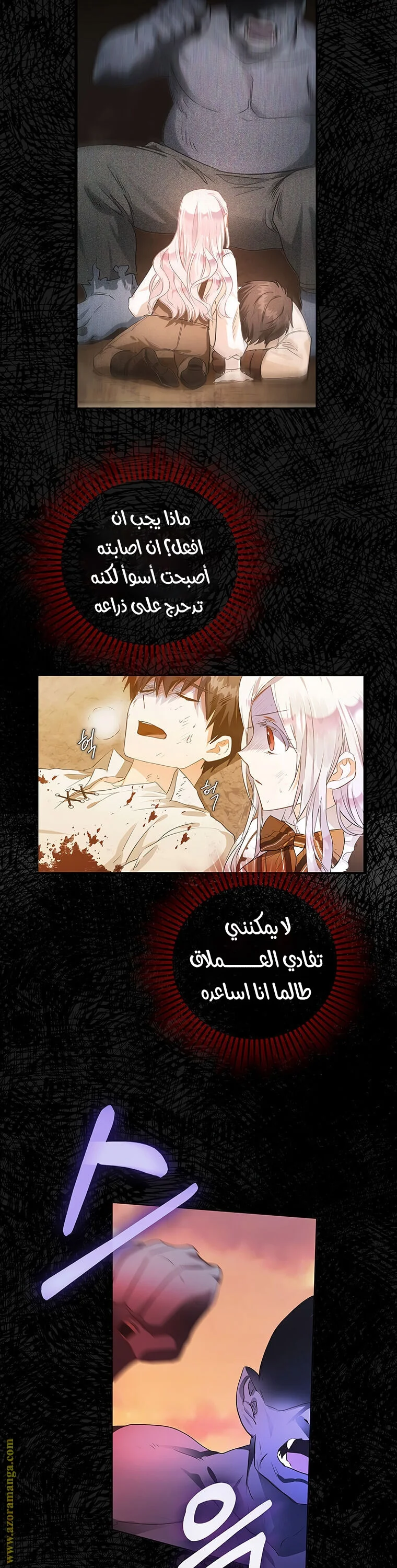 Read I Became the Wife of the Male Lead AR Manga Online