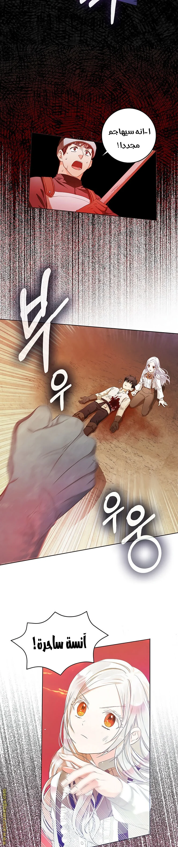 Read I Became the Wife of the Male Lead AR Manga Online