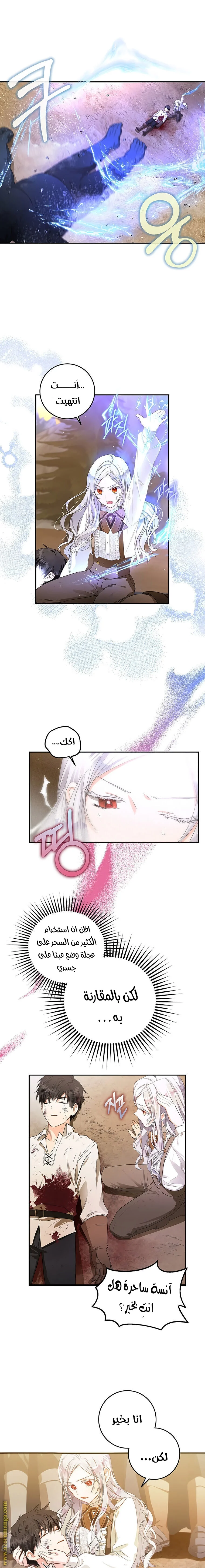 Read I Became the Wife of the Male Lead AR Manga Online