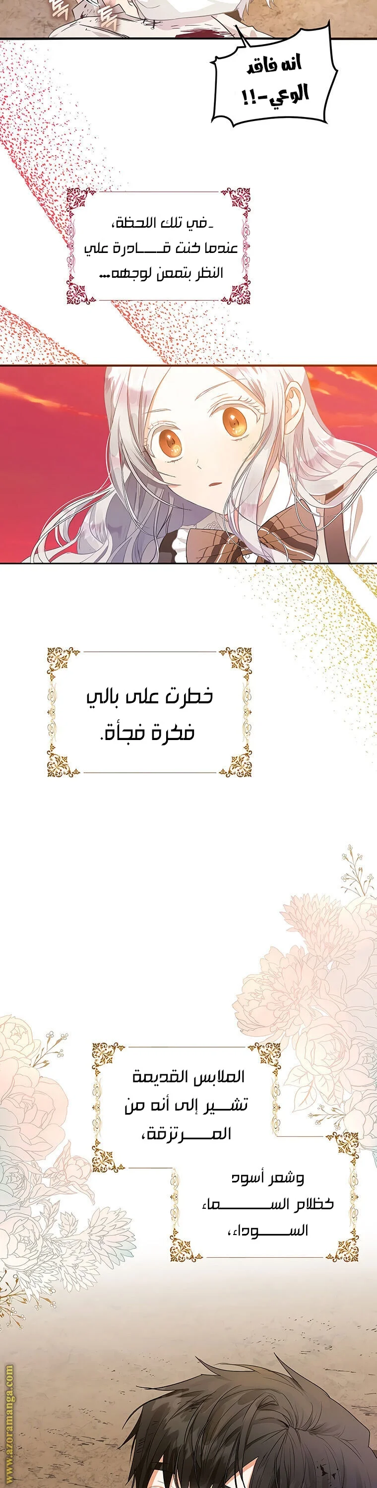 Read I Became the Wife of the Male Lead AR Manga Online