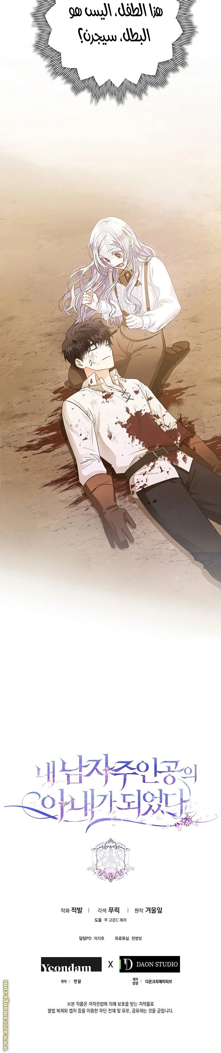 Read I Became the Wife of the Male Lead AR Manga Online