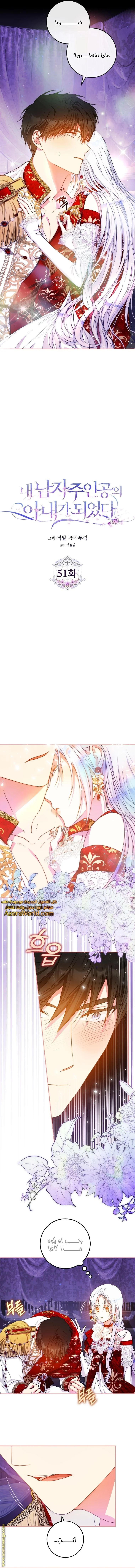 Read I Became the Wife of the Male Lead AR Manga Online