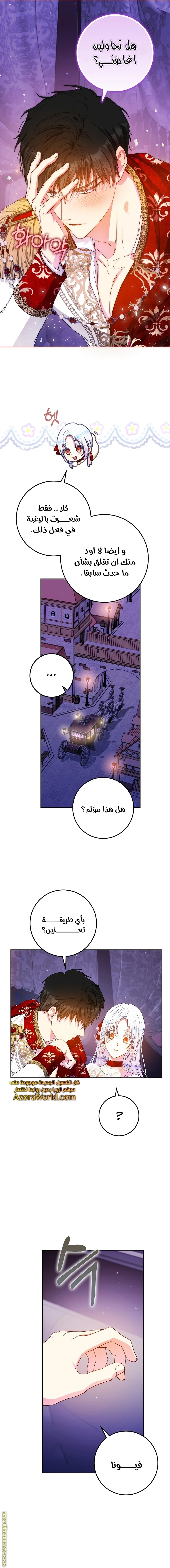 Read I Became the Wife of the Male Lead AR Manga Online