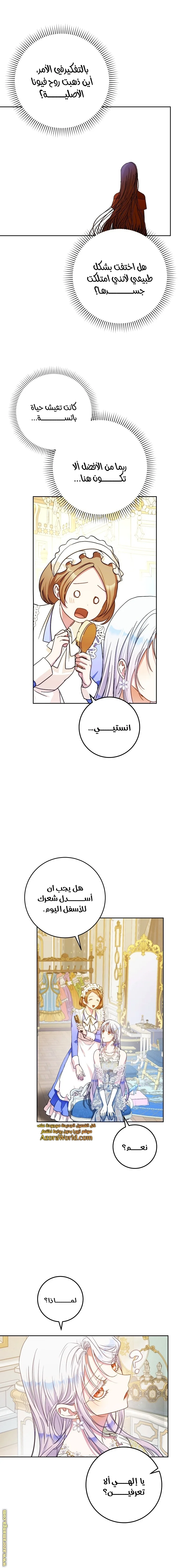 Read I Became the Wife of the Male Lead AR Manga Online