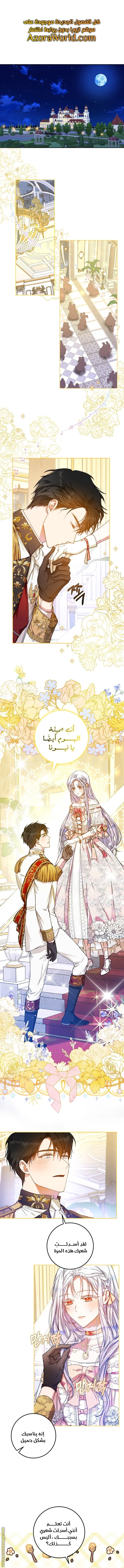 Read I Became the Wife of the Male Lead AR Manga Online