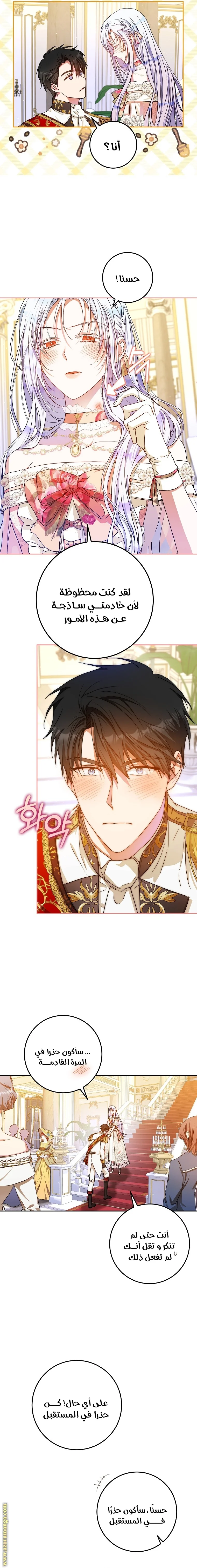 Read I Became the Wife of the Male Lead AR Manga Online