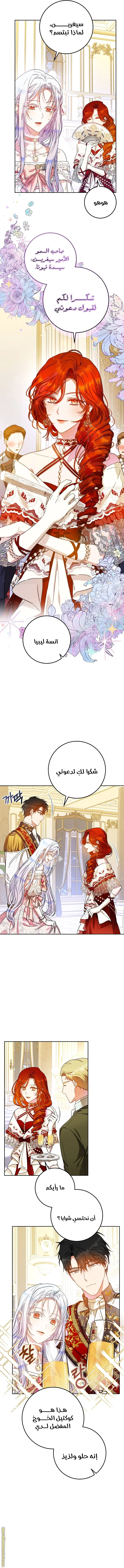 Read I Became the Wife of the Male Lead AR Manga Online