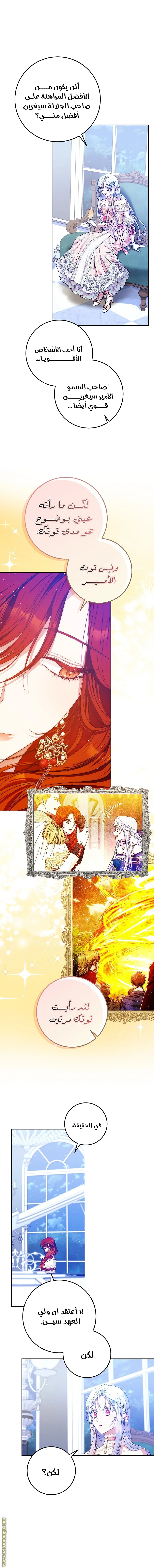 Read I Became the Wife of the Male Lead AR Manga Online