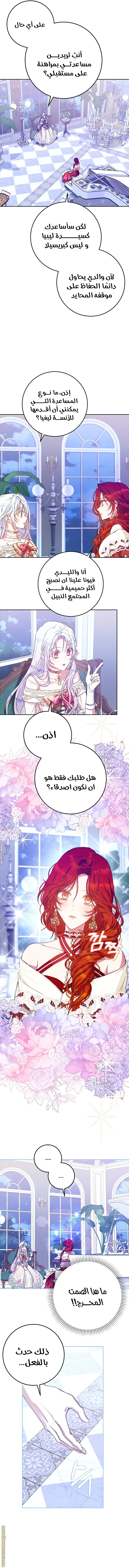 Read I Became the Wife of the Male Lead AR Manga Online