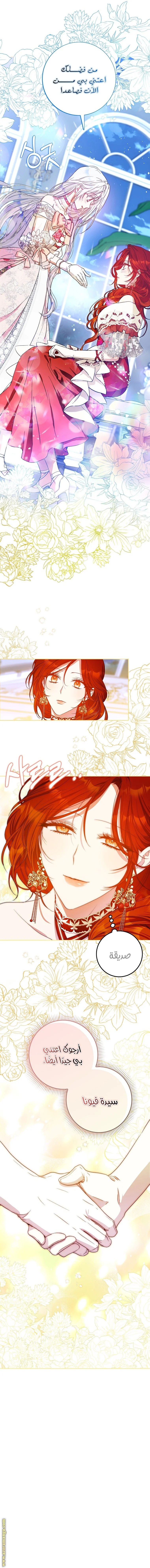 Read I Became the Wife of the Male Lead AR Manga Online