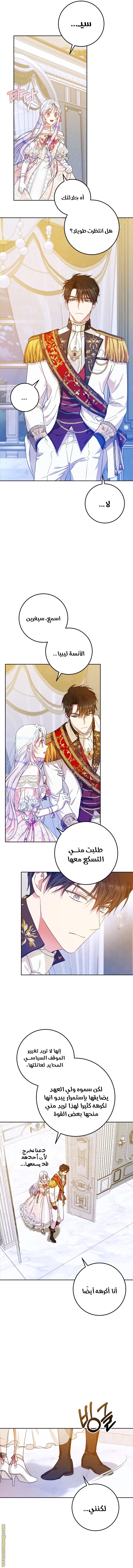 Read I Became the Wife of the Male Lead AR Manga Online