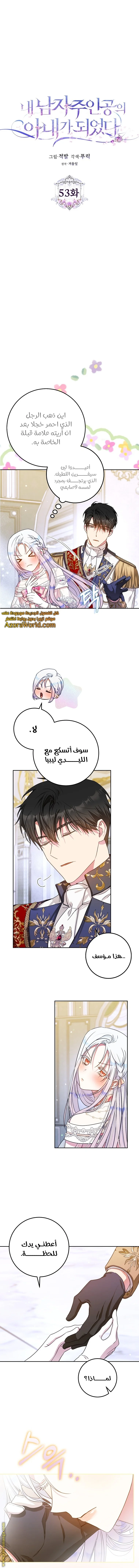 Read I Became the Wife of the Male Lead AR Manga Online