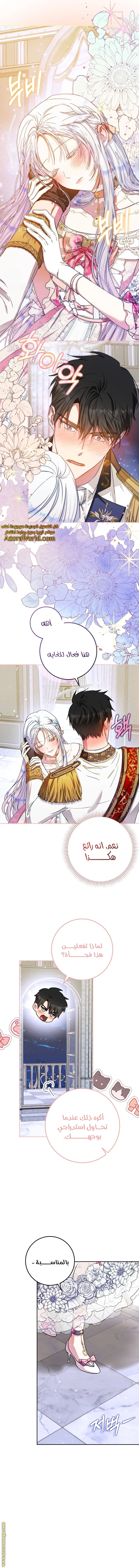 Read I Became the Wife of the Male Lead AR Manga Online