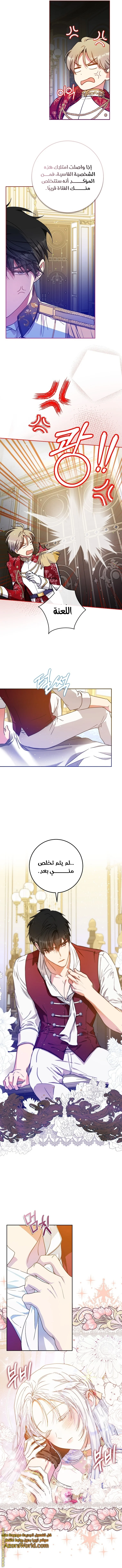 Read I Became the Wife of the Male Lead AR Manga Online