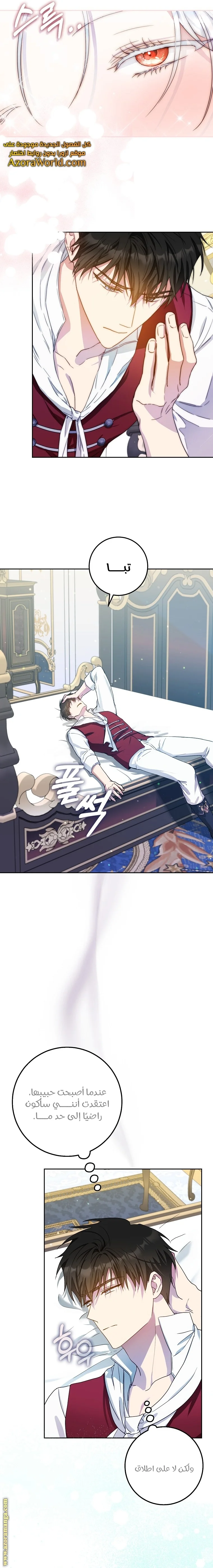 Read I Became the Wife of the Male Lead AR Manga Online