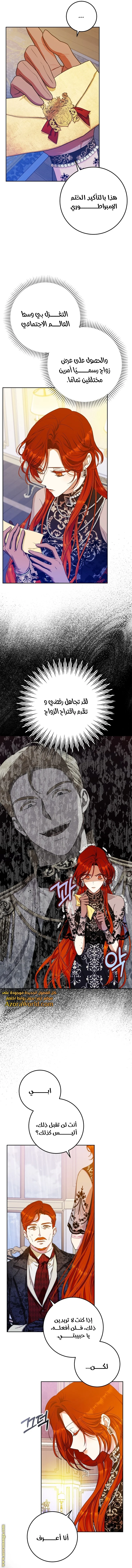 Read I Became the Wife of the Male Lead AR Manga Online