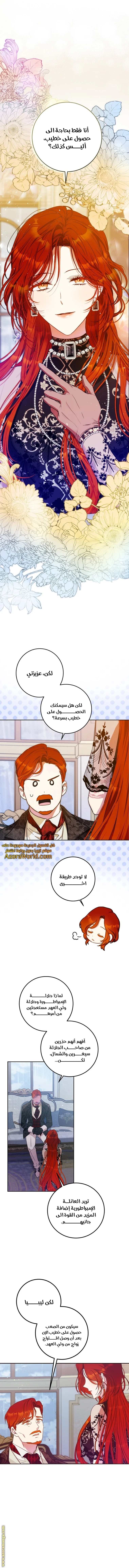 Read I Became the Wife of the Male Lead AR Manga Online