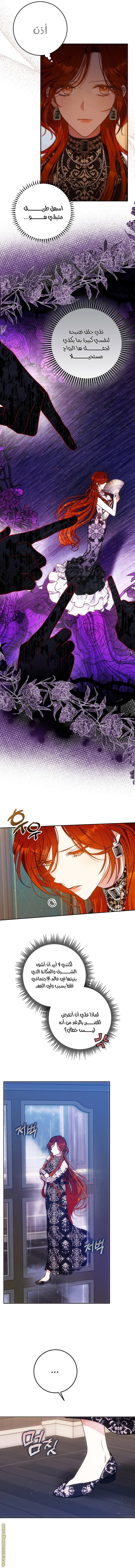 Read I Became the Wife of the Male Lead AR Manga Online