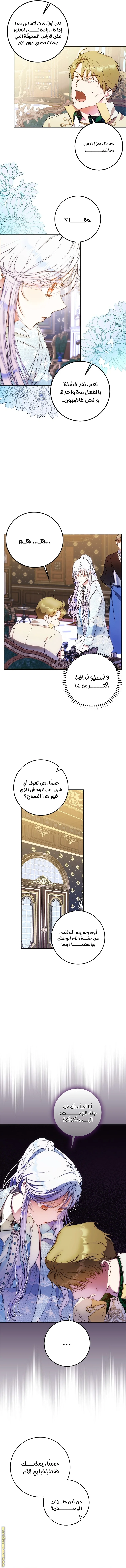 Read I Became the Wife of the Male Lead AR Manga Online