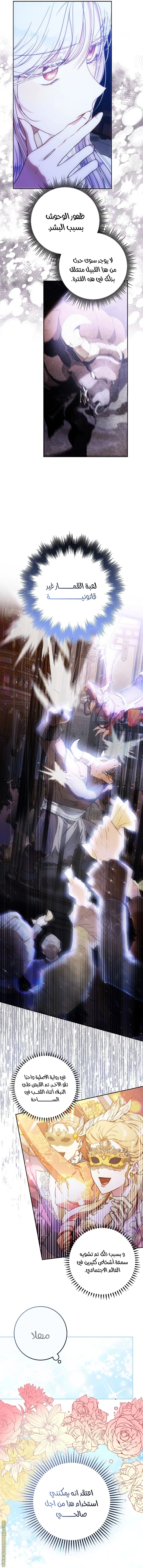 Read I Became the Wife of the Male Lead AR Manga Online