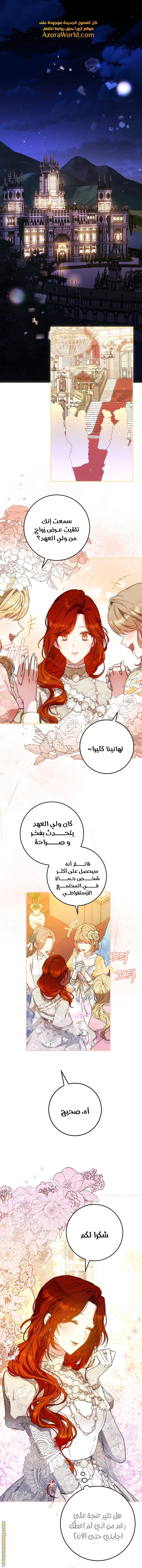 Read I Became the Wife of the Male Lead AR Manga Online