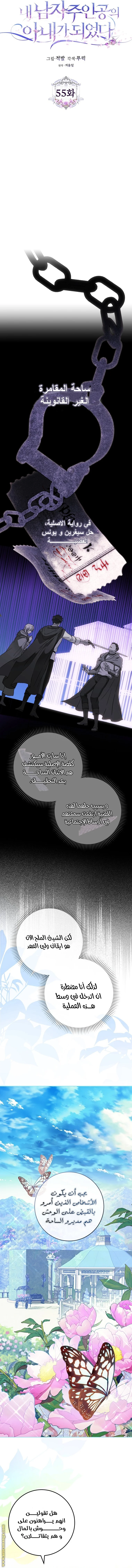 Read I Became the Wife of the Male Lead AR Manga Online