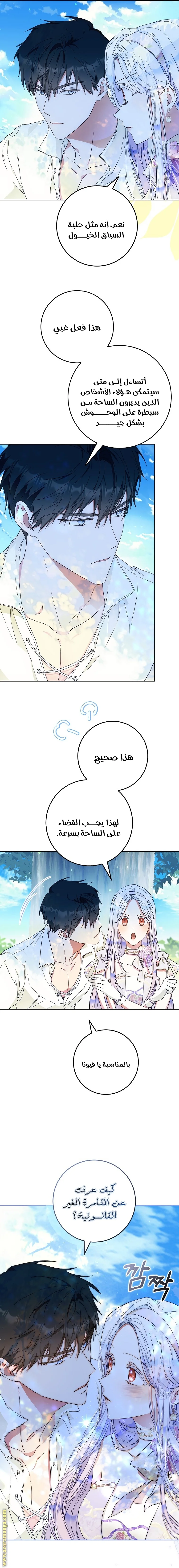 Read I Became the Wife of the Male Lead AR Manga Online