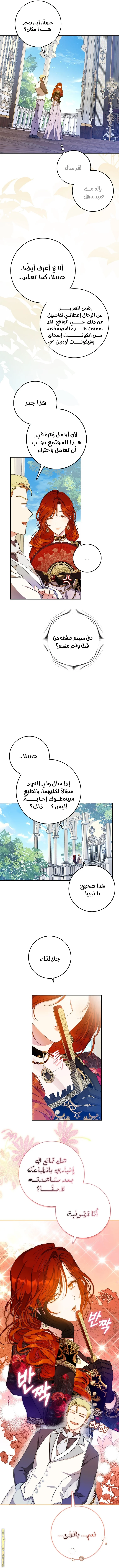 Read I Became the Wife of the Male Lead AR Manga Online