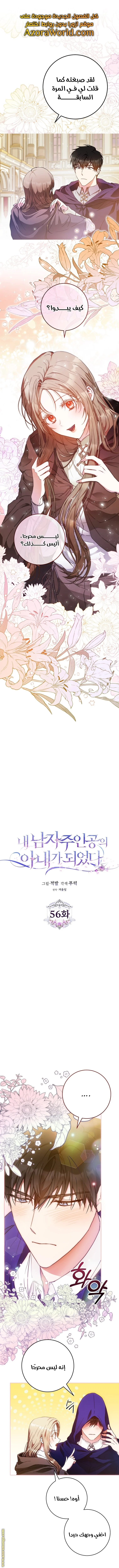 Read I Became the Wife of the Male Lead AR Manga Online