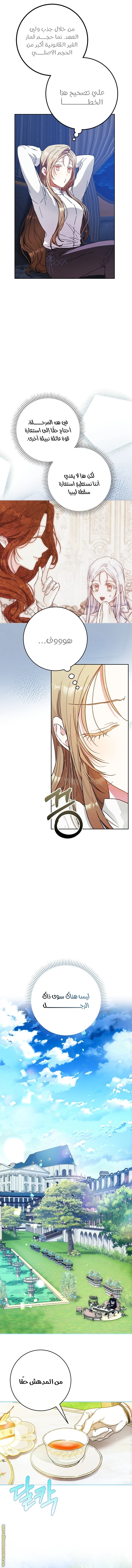 Read I Became the Wife of the Male Lead AR Manga Online
