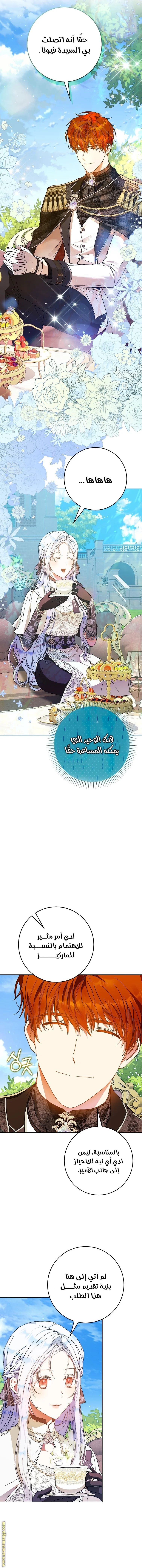 Read I Became the Wife of the Male Lead AR Manga Online