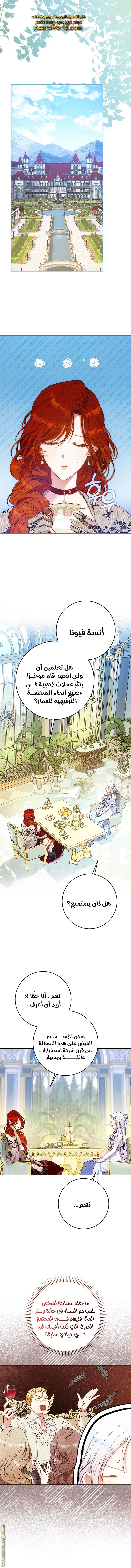 Read I Became the Wife of the Male Lead AR Manga Online