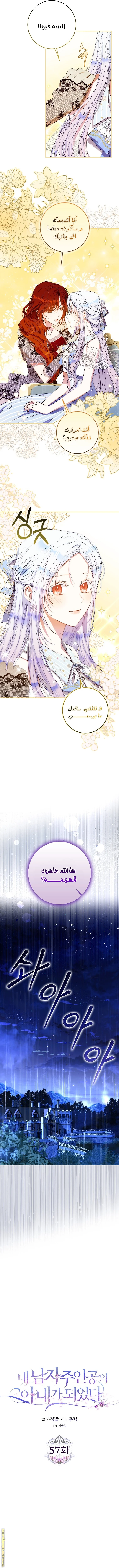 Read I Became the Wife of the Male Lead AR Manga Online