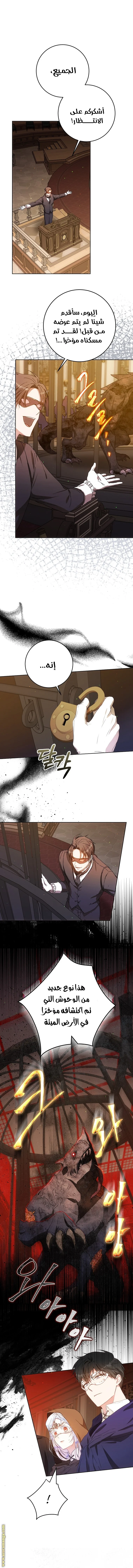 Read I Became the Wife of the Male Lead AR Manga Online
