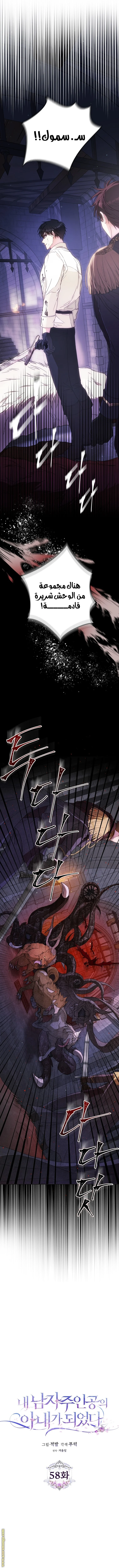 Read I Became the Wife of the Male Lead AR Manga Online