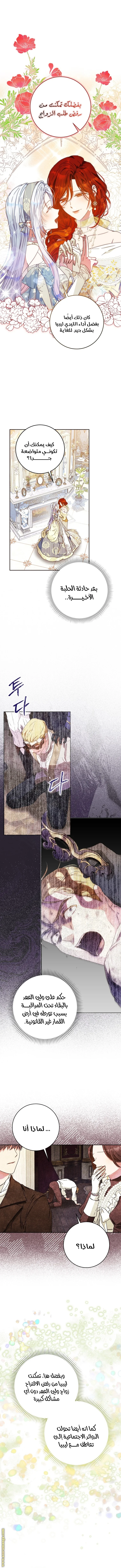 Read I Became the Wife of the Male Lead AR Manga Online