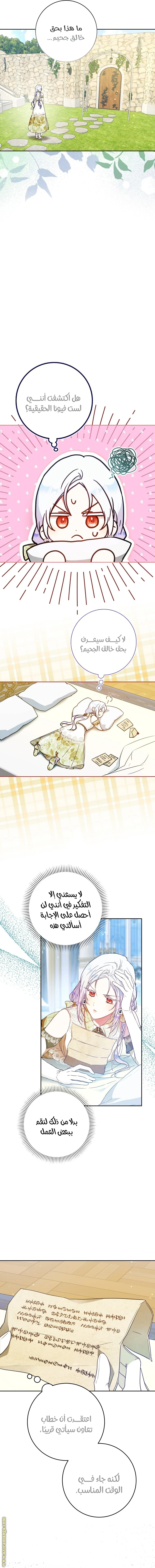 Read I Became the Wife of the Male Lead AR Manga Online