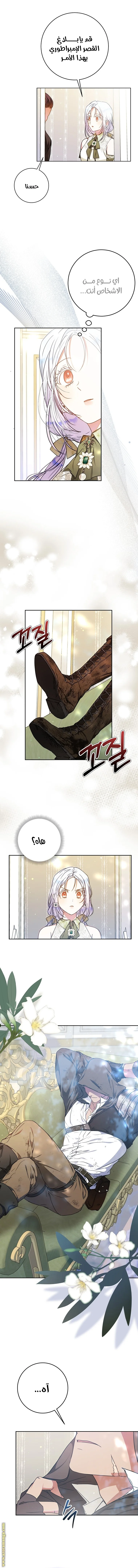 Read I Became the Wife of the Male Lead AR Manga Online