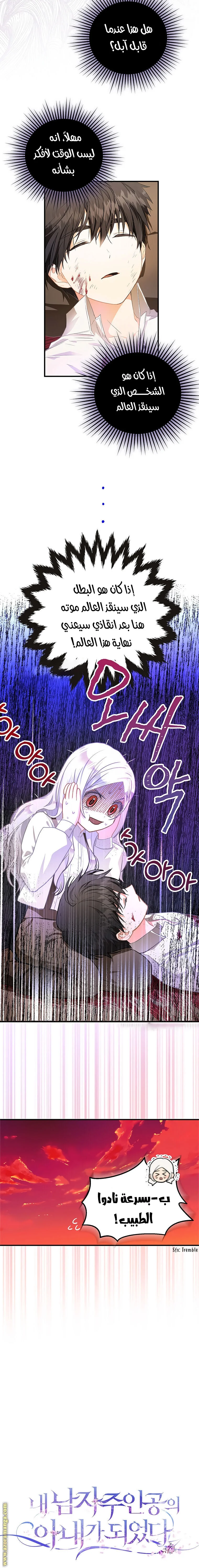 Read I Became the Wife of the Male Lead AR Manga Online